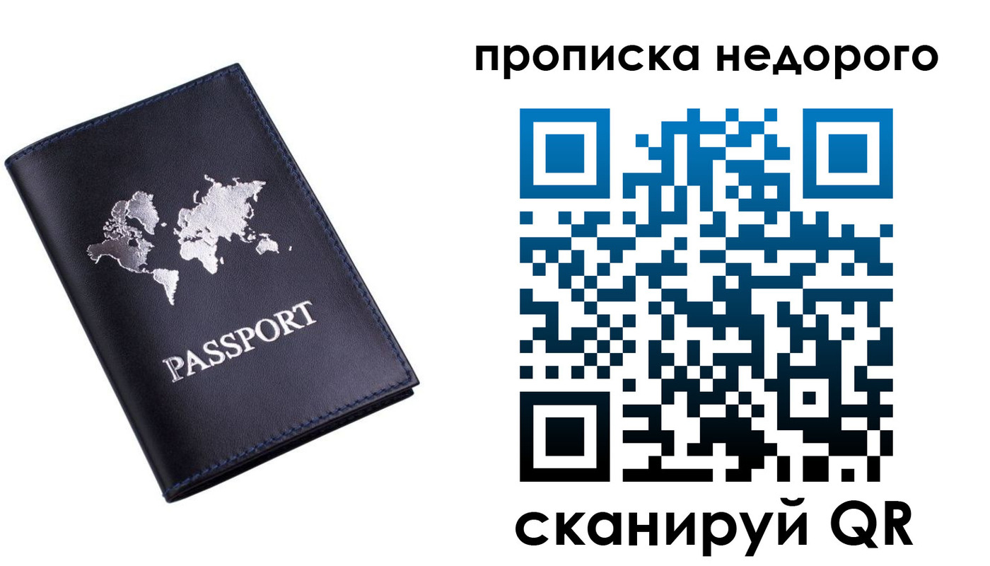временная регистрация для школы в Твери