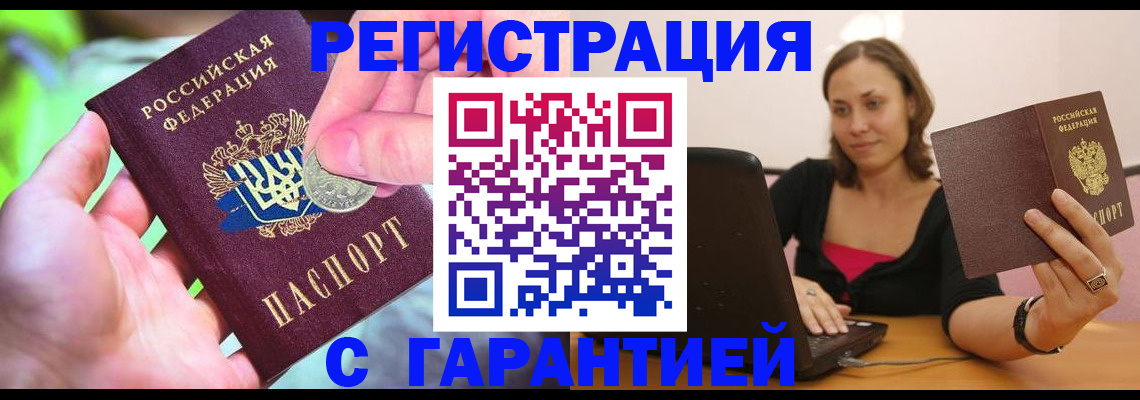 прописка для работы в Твери